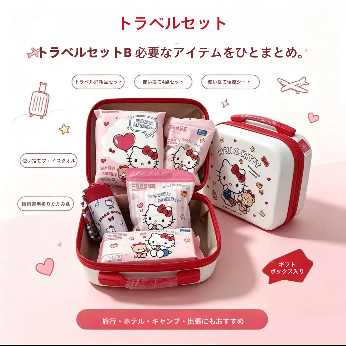 選べるセット内容 トラベル＆バスギフトセット タオル バスタオル ヘアキャップ 折りたたみ傘 C-562